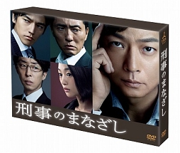 刑事のまなざし　DVD－BOX