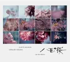 ＮＨＫ大河ドラマ　「八重の桜」　コンプリート盤