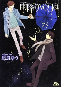 おやすみなさい また明日 凪良ゆうのライトノベル Tsutaya ツタヤ