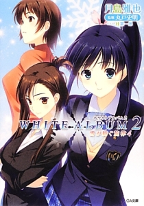 ＷＨＩＴＥ　ＡＬＢＵＭ２　雪が紡ぐ旋律