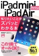 iPad　mini　Retinaディスプレイモデル　iPad　Air　知りたいことがズバッとわかる本