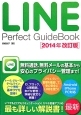 LINE　Perfect　GuideBook＜改訂版＞　2014