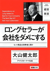 アイリスオーヤマの経営理念 大山健太郎 私の履歴書/大山健太郎 - 販売