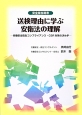 送検理由に学ぶ安衛法の理解