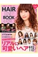 HAIR　LOVE　BOOK