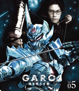 牙狼＜GARO＞〜闇を照らす者〜　vol．5