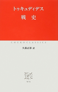 戦史