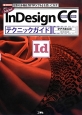 InDesign　CCテクニックガイド　Adobe