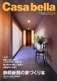 Casa　Bella　静岡新聞の家づくり本　2014