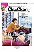 ｃｈｉｃ　ｃｈｉｃ－チクチク－　かわいい手づくりに囲まれて暮らしたい！！