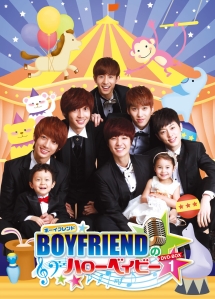 BOYFRIENDのハローベイビー　DVD－BOX　1