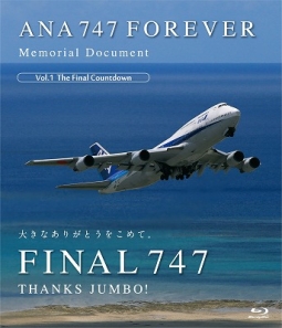 ANA　747　FOREVER　Memorial　Document　Vol．1　The　Final　Countdown