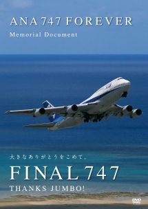 ANA　747　FOREVER　Memorial　Document　Vol．1　The　Final　Countdown