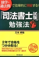 独学・過去問で効率的に突破する！「司法書士試験」勉強法