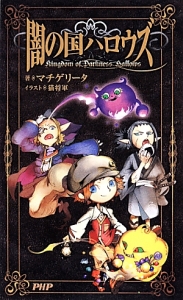 闇の国ハロウズ