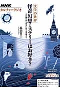 カルチャーラジオ　文学の世界　怪奇幻想ミステリーはお好き？