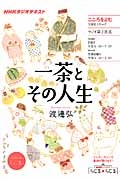 こころをよむ　一茶とその人生