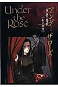 Ｕｎｄｅｒ　ｔｈｅ　Ｒｏｓｅ　春の賛歌