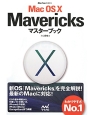 Mac　OS　X　Mavericksマスターブック