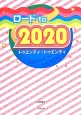 ロード　to　2020
