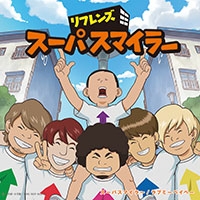 スーパスマイラー/ラブミーベイベー(B)