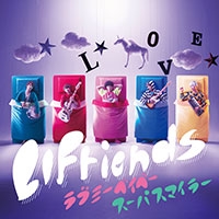 ラブミーベイベー/スーパスマイラー(通常盤)