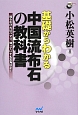 基礎からわかる中国流布石の教科書