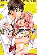 パパ禁制ファーストラブ 心あゆみの少女漫画 Bl Tsutaya ツタヤ