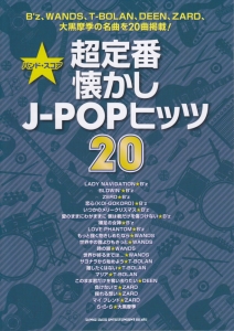 超定番懐かしJ-POPヒッツ20