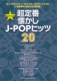 超定番懐かしJ－POPヒッツ20