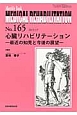 MEDICAL　REHABILITATION　2013．12　心臓リハビリテーション－最近の知見と今後の展望－(165)