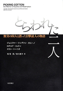 とらわれた二人