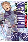 TIGER&BUNNY SKYHIGH