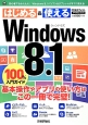 はじめる＆使える　Windows8．1　100％入門ガイド　基本操作やアプリの使い方はこの一冊で完璧！