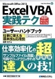 Excel　VBA実践テク　ユーザー・ハンドブック　仕事に使える基本技＆応用技