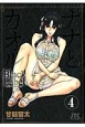 ナナとカオル　Black　Label(4)