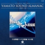 ETERNAL　EDITION　YAMATO　SOUND　ALMANAC　1983－4　宇宙戦艦ヤマト完結編　BGM集