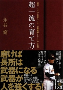 イチローの哲学 奥村幸治の小説 Tsutaya ツタヤ