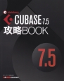 CUBASE7．5攻略BOOK