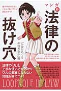 マンガ・新・法律の抜け穴　「お金をめぐる非情な争い」編