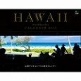 HAWAII　Secret　＆　Special　View　カレンダー　2014