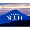 世界遺産　富士山　カレンダー　2014