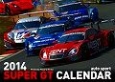 auto　sport　SUPER　GT　CALENDAR　2014