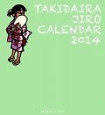 滝平二郎カレンダー　2014