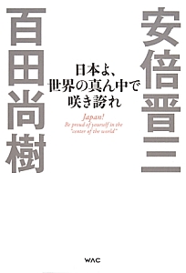 日本よ、世界の真ん中で咲き誇れ