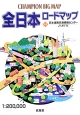 全日本ロードマップ　2014　CHAMPION　BIG　MAP