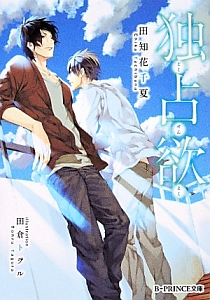 田倉トヲル おすすめの新刊小説や漫画などの著書 写真集やカレンダー Tsutaya ツタヤ 田倉トヲル おすすめの新刊小説や漫画などの著書 写真集やカレンダー Tsutaya ツタヤ