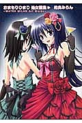 おまもりひまり処女画集~MATRA MILAN Art Works~