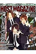 ＨＯＳＴ　ＭＡＧＡＺＩＮＥ　このホスト縁起がいいに違いない！！２０１４年はオレ達「年男」が盛り上げる