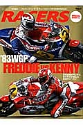 ＷＧＰ　１９８３　ＦＲＥＤＤＩＥ　ｖｓ　ＫＥＮＮＹ　レーサーズ特別編集